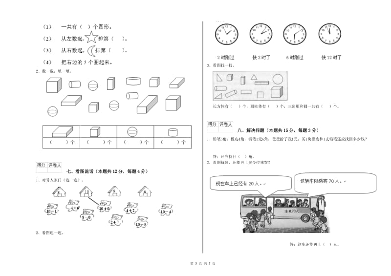 连云港市2020年一年级数学下学期月考试题 附答案.doc_第3页