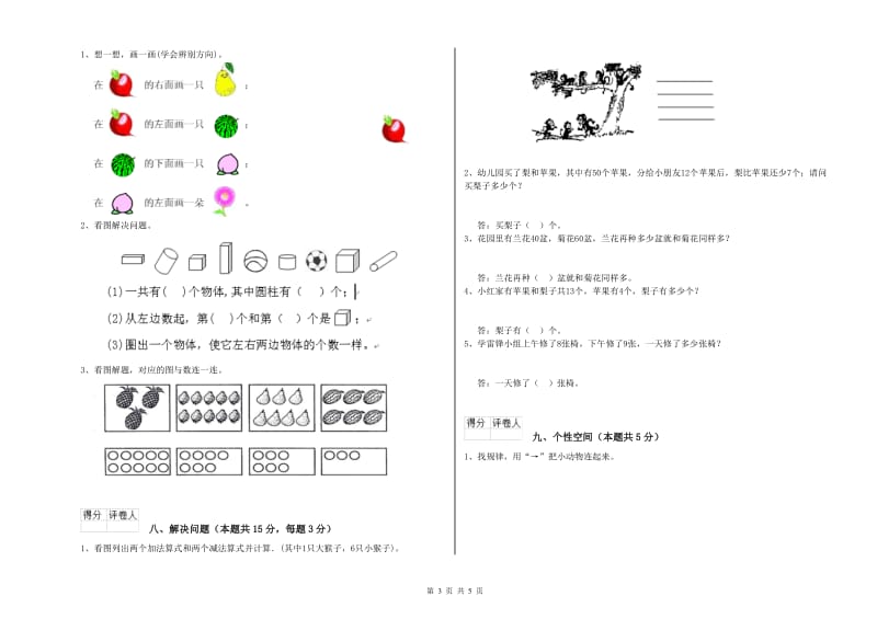 遵义市2019年一年级数学上学期综合练习试题 附答案.doc_第3页