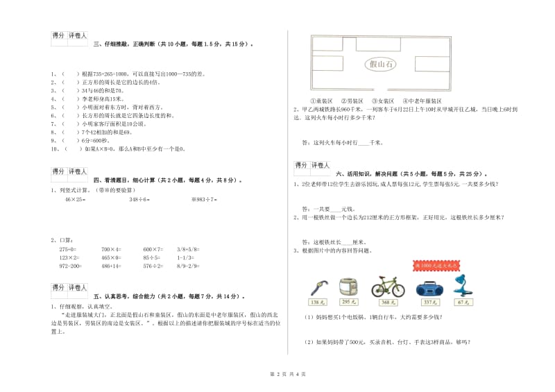 赣南版三年级数学【上册】期中考试试题B卷 附答案.doc_第2页