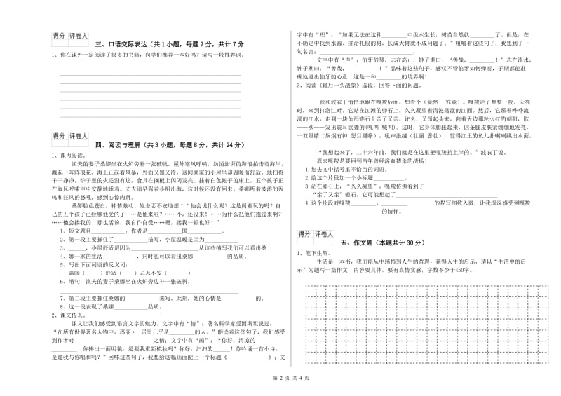 邢台市重点小学小升初语文考前检测试题 附解析.doc_第2页