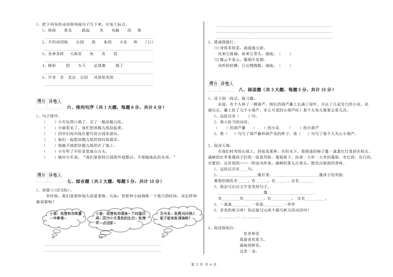 西南师大版二年级语文【下册】同步练习试题 附解析.doc_第2页