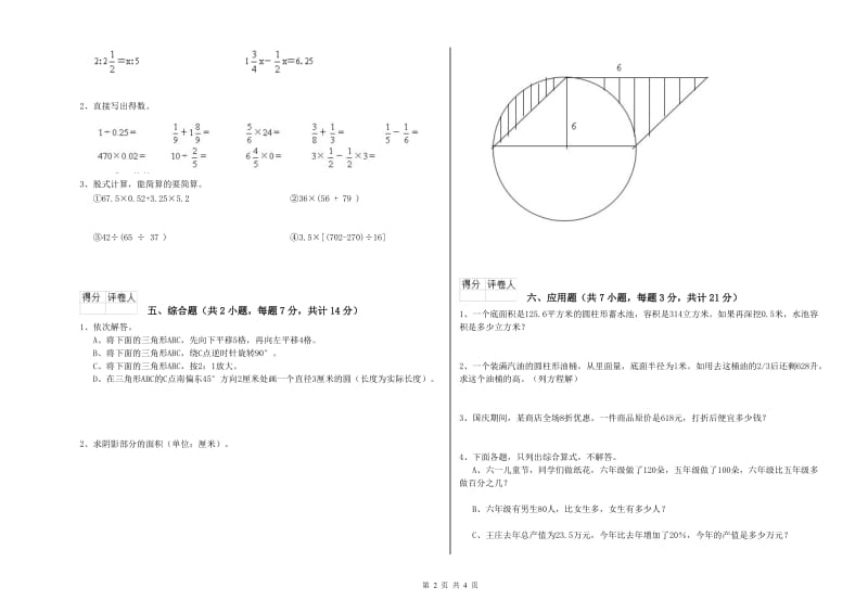 蚌埠市实验小学六年级数学下学期月考试题 附答案.doc_第2页