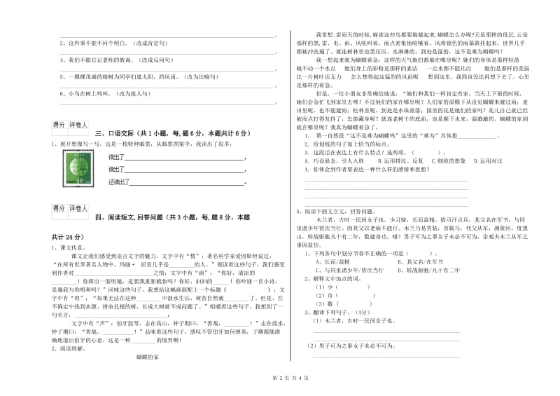 赣南版六年级语文下学期月考试题D卷 附答案.doc_第2页