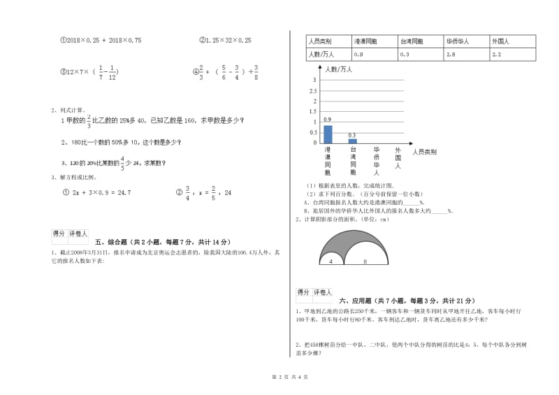 西南师大版六年级数学上学期自我检测试题D卷 含答案.doc_第2页