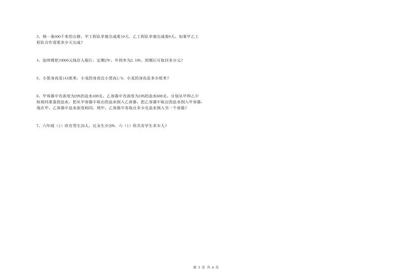 西南师大版六年级数学上学期自我检测试题D卷 含答案.doc_第3页