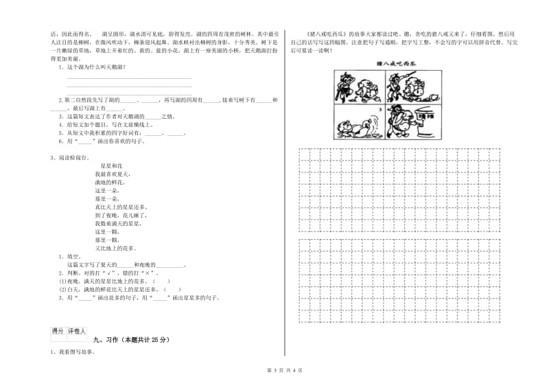 重点小学二年级语文【下册】每周一练试题B卷 含答案.doc_第3页