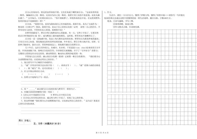 豫教版六年级语文下学期综合检测试题A卷 附答案.doc_第3页