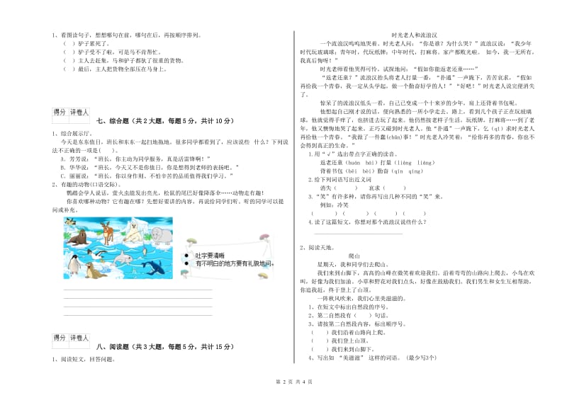 贵州省2020年二年级语文【上册】模拟考试试题 附答案.doc_第2页