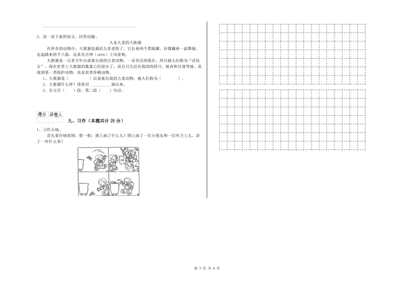 贵州省2020年二年级语文【上册】模拟考试试题 附答案.doc_第3页