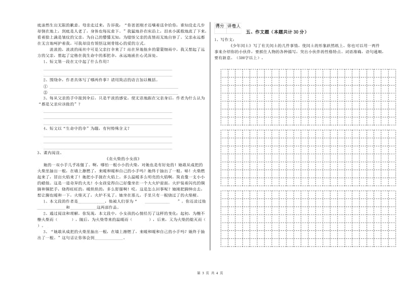 金昌市重点小学小升初语文模拟考试试题 附解析.doc_第3页