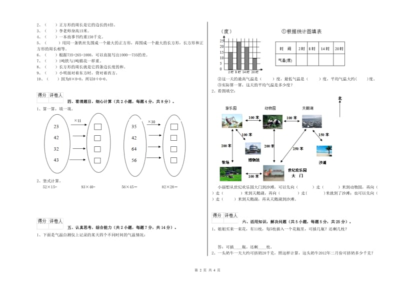 豫教版2020年三年级数学【下册】综合练习试卷 附答案.doc_第2页