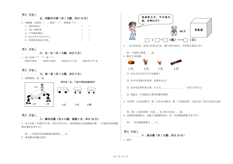 赣南版二年级数学下学期月考试题D卷 附解析.doc_第2页