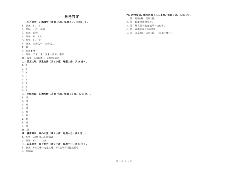 豫教版2020年三年级数学【上册】开学检测试题 附答案.doc_第3页