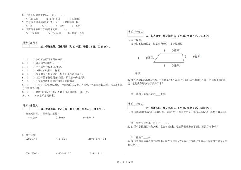 贵州省实验小学三年级数学【下册】能力检测试卷 附解析.doc_第2页