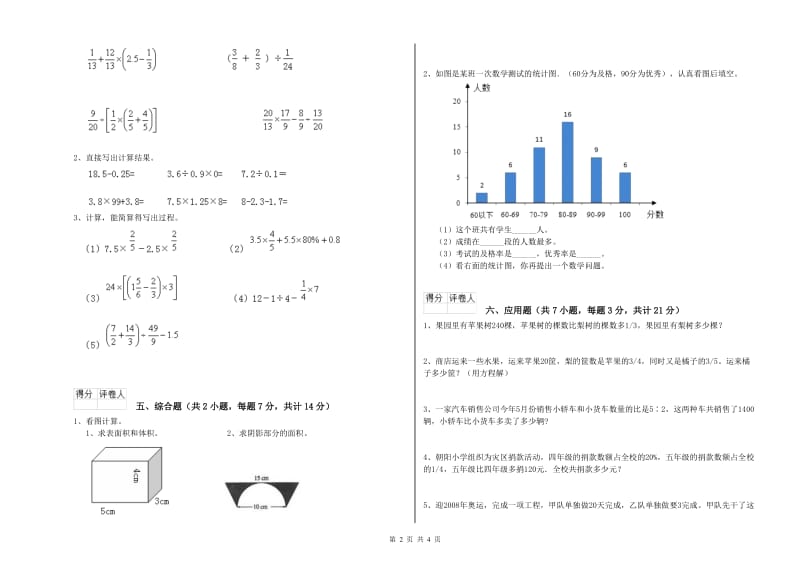 赣南版六年级数学上学期过关检测试题D卷 附答案.doc_第2页