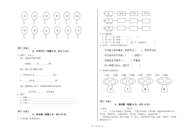 菏泽市实验小学一年级语文【下册】能力检测试卷 附答案.doc_第2页