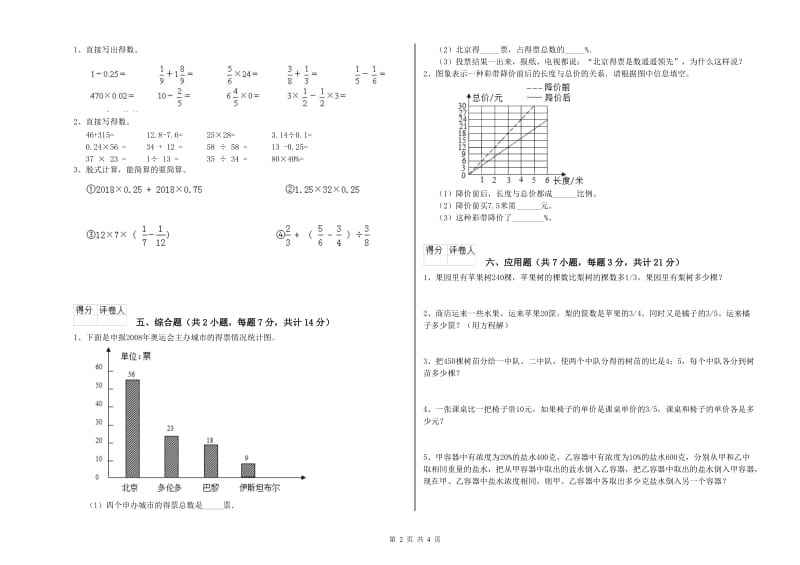 长春版六年级数学【下册】过关检测试题A卷 含答案.doc_第2页