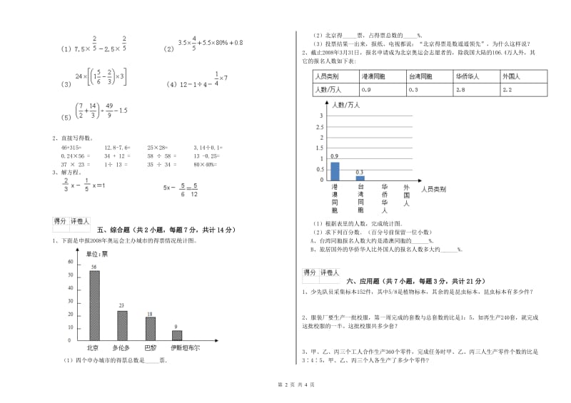 豫教版六年级数学上学期开学检测试卷B卷 附答案.doc_第2页