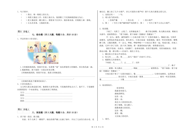 豫教版二年级语文下学期过关练习试卷 附答案.doc_第2页