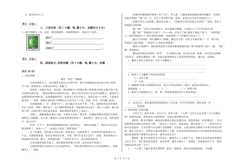 西南师大版六年级语文下学期模拟考试试卷D卷 附答案.doc_第2页