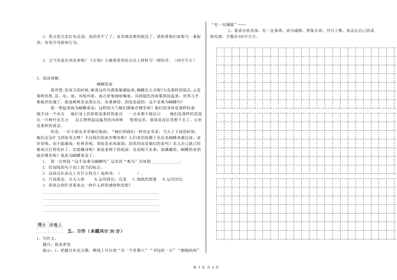 西南师大版六年级语文下学期模拟考试试卷D卷 附答案.doc_第3页