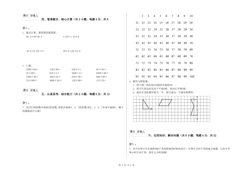 长春版四年级数学【下册】月考试题D卷 附解析.doc_第2页