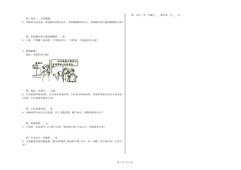 长春版四年级数学【下册】月考试题D卷 附解析.doc_第3页