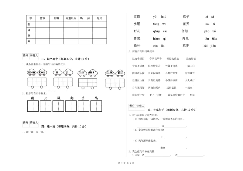 鄂尔多斯市实验小学一年级语文上学期综合检测试卷 附答案.doc_第2页