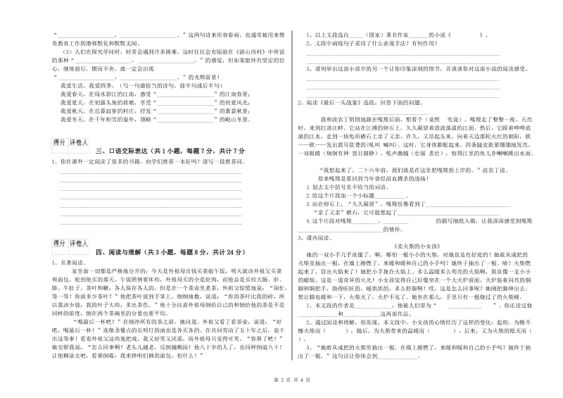 贵州省重点小学小升初语文每周一练试题 含答案.doc_第2页