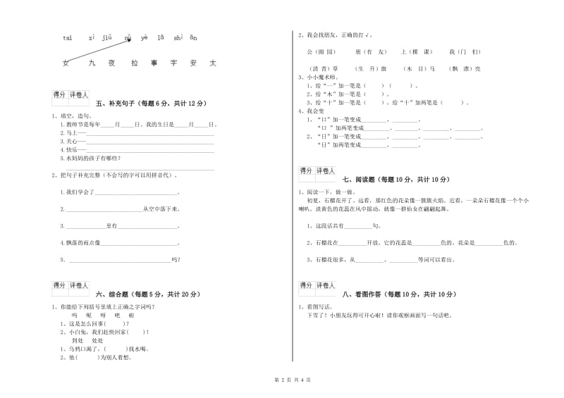 鄂州市实验小学一年级语文上学期能力检测试题 附答案.doc_第2页