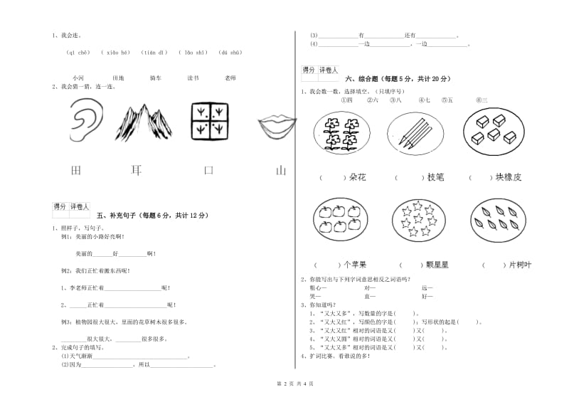 重庆市实验小学一年级语文【下册】开学检测试题 附答案.doc_第2页