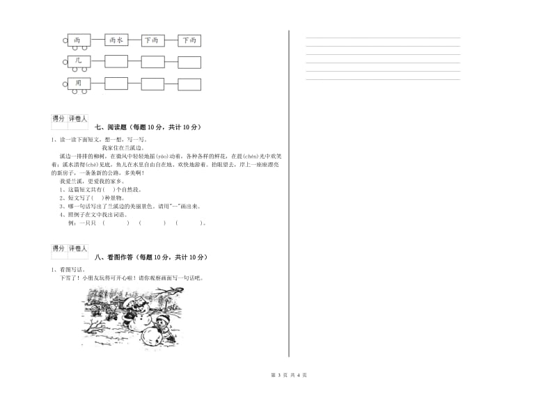 重庆市实验小学一年级语文【下册】开学检测试题 附答案.doc_第3页