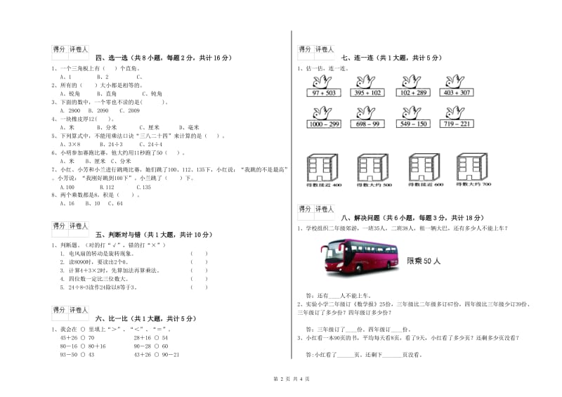 赣南版二年级数学【上册】综合检测试题D卷 附解析.doc_第2页