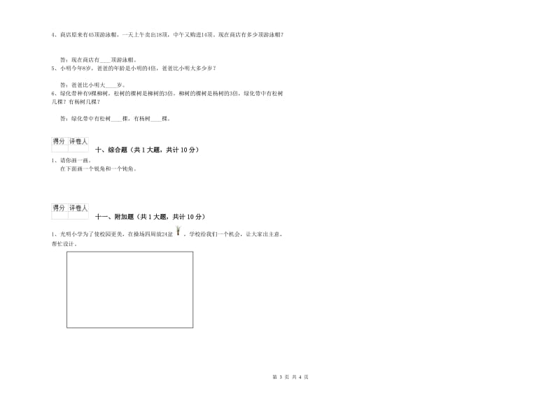 赣南版二年级数学【上册】综合检测试题D卷 附解析.doc_第3页