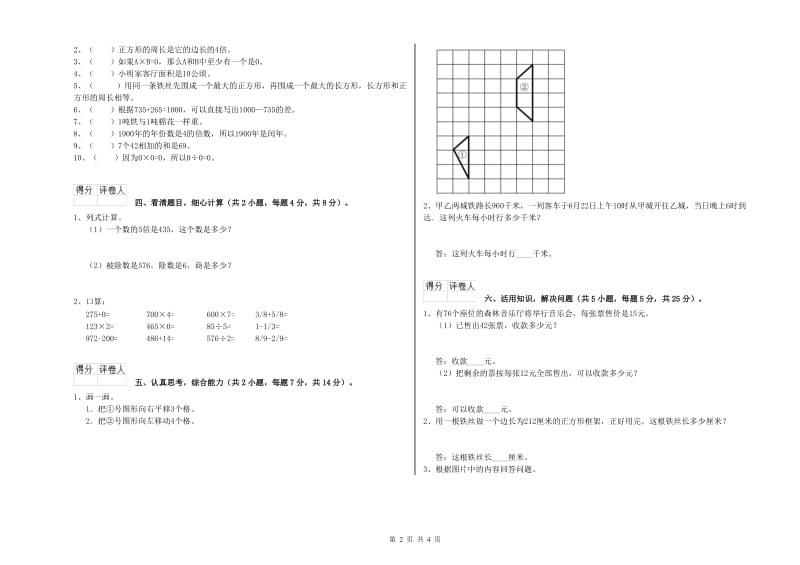 贵州省实验小学三年级数学上学期期末考试试题 附解析.doc_第2页