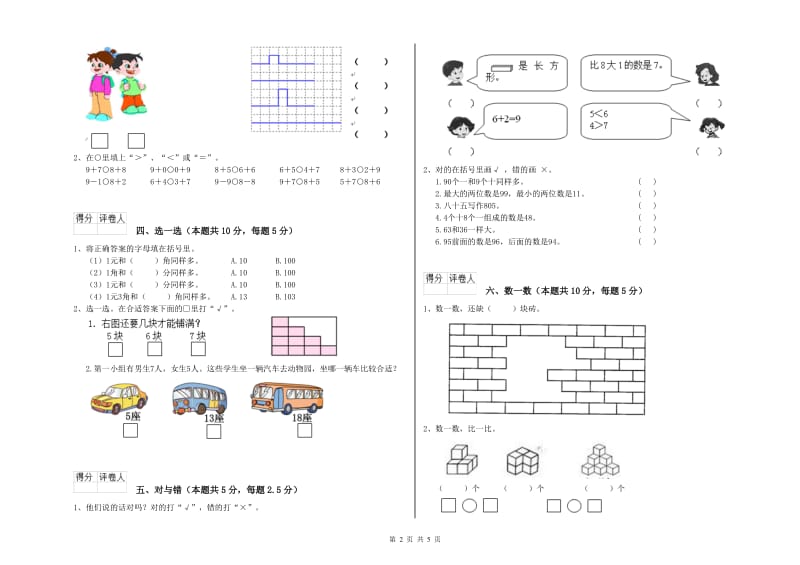 重庆市2020年一年级数学上学期能力检测试题 附答案.doc_第2页