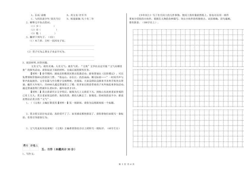 西南师大版六年级语文上学期开学检测试题A卷 附解析.doc_第3页