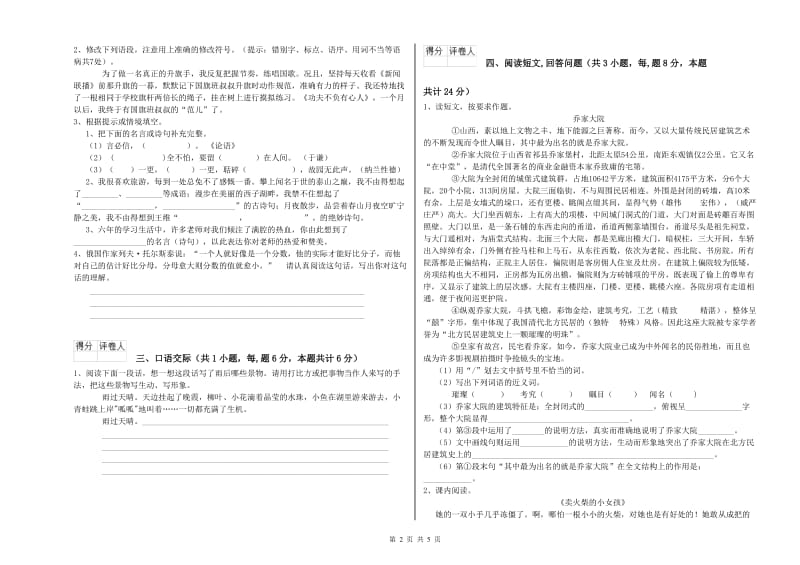 豫教版六年级语文上学期考前检测试卷C卷 含答案.doc_第2页