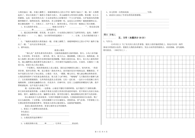 豫教版六年级语文上学期考前检测试卷C卷 含答案.doc_第3页