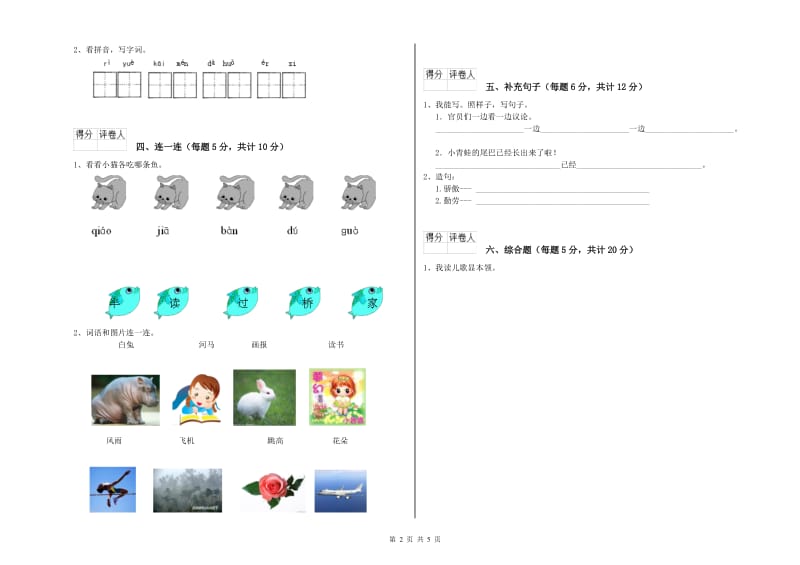 鄂州市实验小学一年级语文【下册】自我检测试卷 附答案.doc_第2页