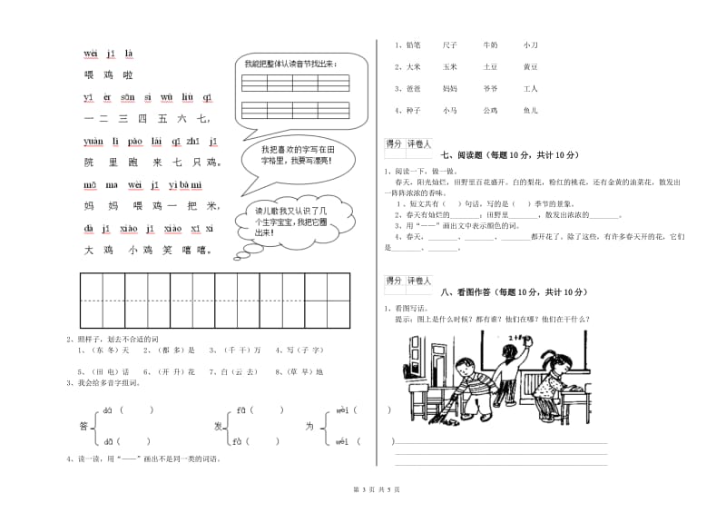 鄂州市实验小学一年级语文【下册】自我检测试卷 附答案.doc_第3页