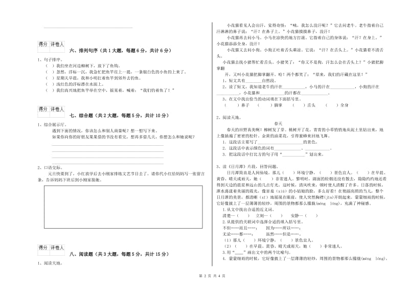 贵州省2019年二年级语文下学期开学考试试卷 含答案.doc_第2页
