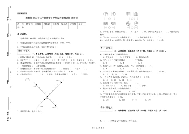 豫教版2019年三年级数学下学期过关检测试题 附解析.doc_第1页