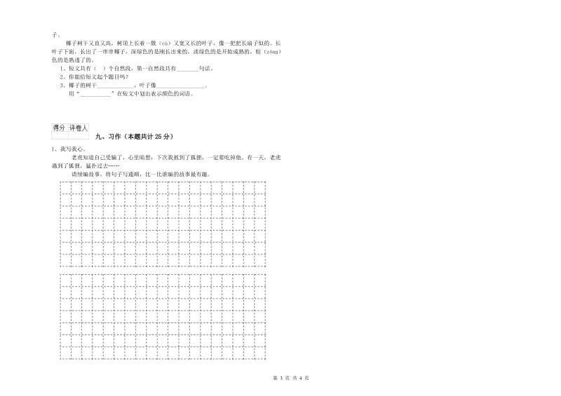 赣南版二年级语文【上册】能力测试试卷 附答案.doc_第3页