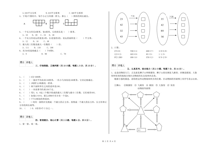 西南师大版三年级数学【上册】每周一练试卷A卷 附解析.doc_第2页