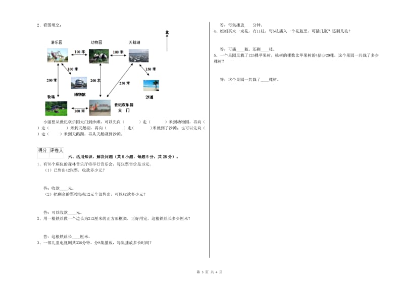 西南师大版三年级数学【上册】每周一练试卷A卷 附解析.doc_第3页