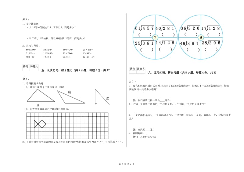 赣南版四年级数学【上册】月考试题D卷 附解析.doc_第2页