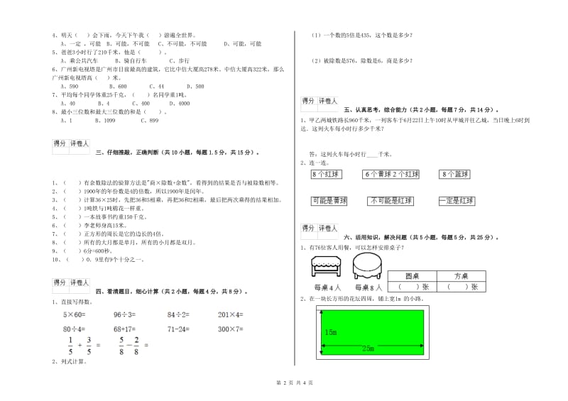 长春版三年级数学【下册】期末考试试题C卷 附答案.doc_第2页