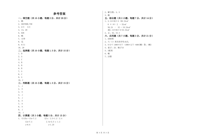 西南师大版六年级数学下学期期末考试试卷B卷 含答案.doc_第3页