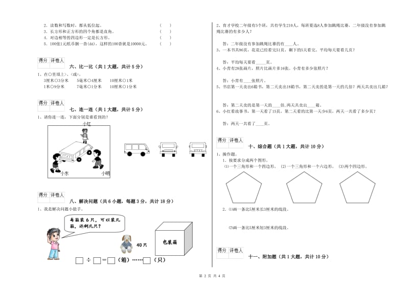 莆田市二年级数学下学期综合检测试题 附答案.doc_第2页